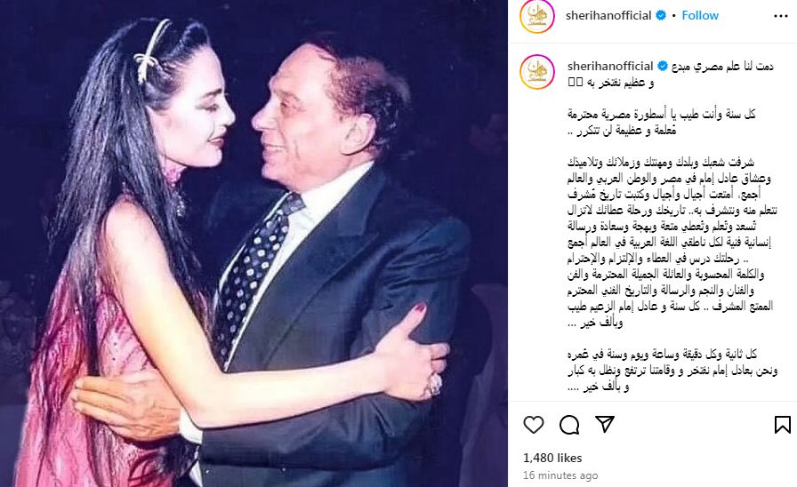 شريهان وعادل إمام