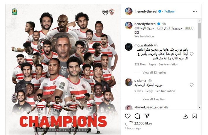 فوز الزمالك بكأس الكونفدرالية الإفريقية