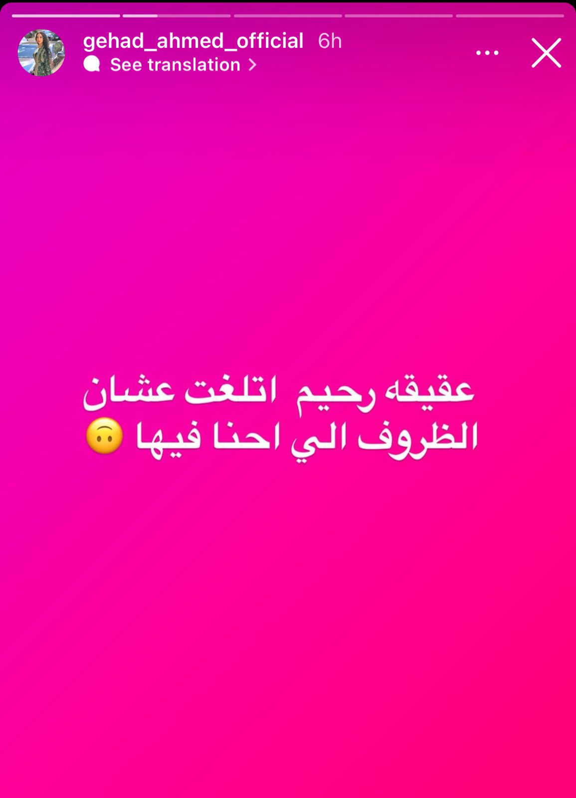 تعليق زوجة عصام صاصا