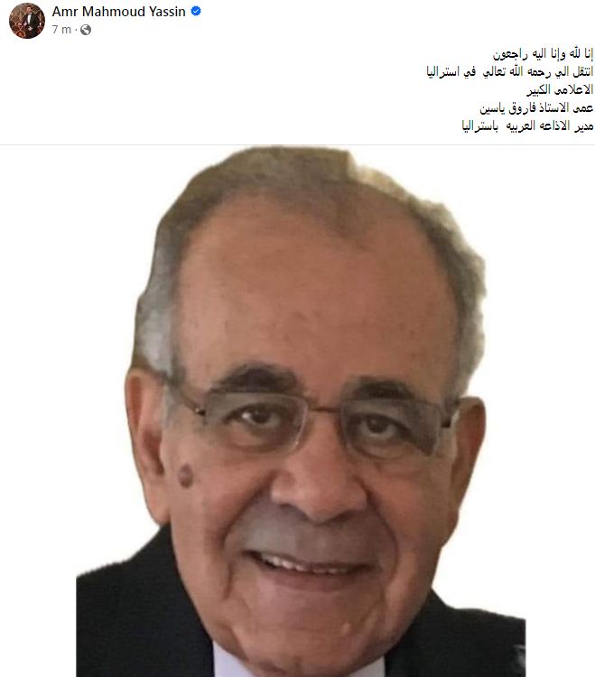 وفاة الإعلامي فاروق ياسين