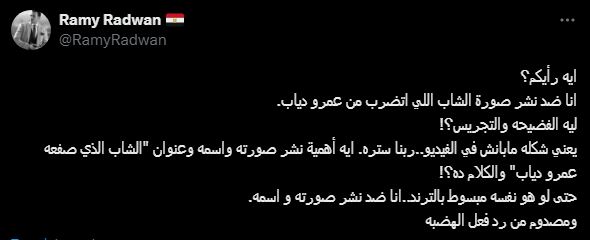 رامي رضوان يعلق على واقعة عمرو دياب