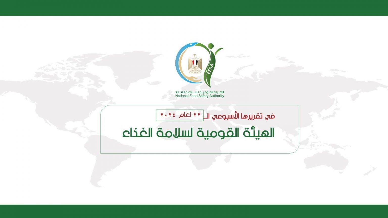 سلامة الغذاء