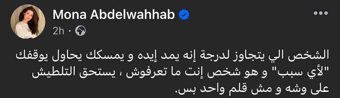 منى عبد الوهاب