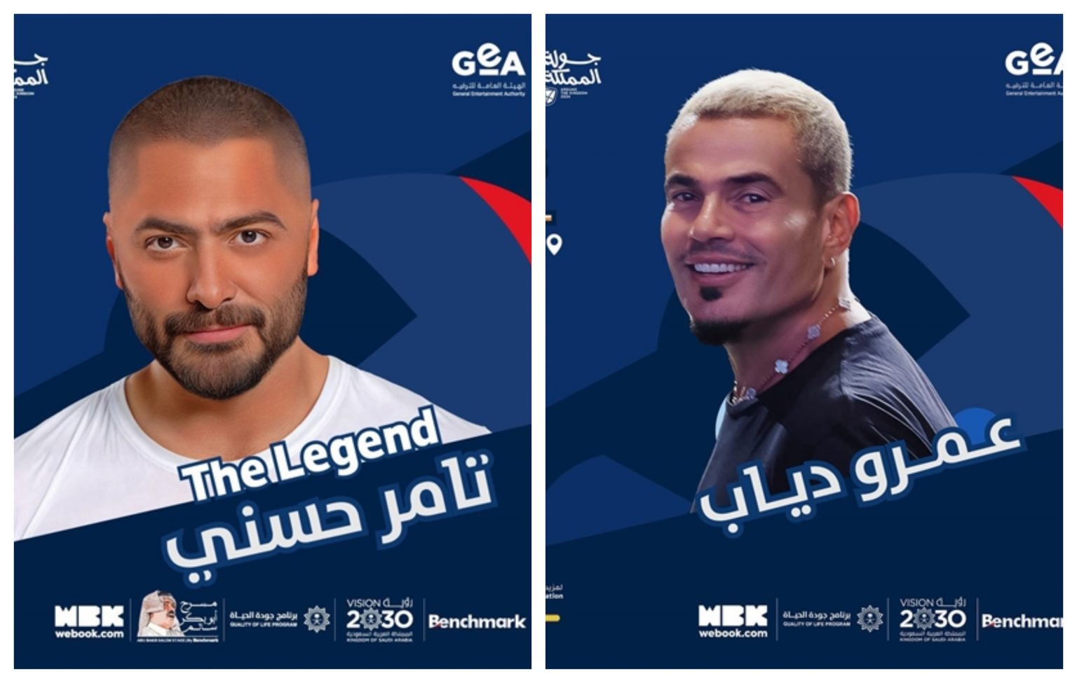 عمرو دياب وتامر حسني