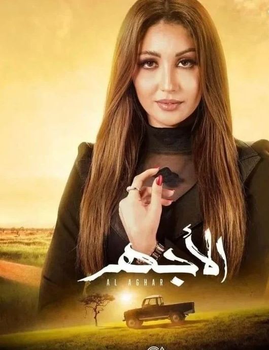 يسرا الجديدي زوجة أمير طعيمة