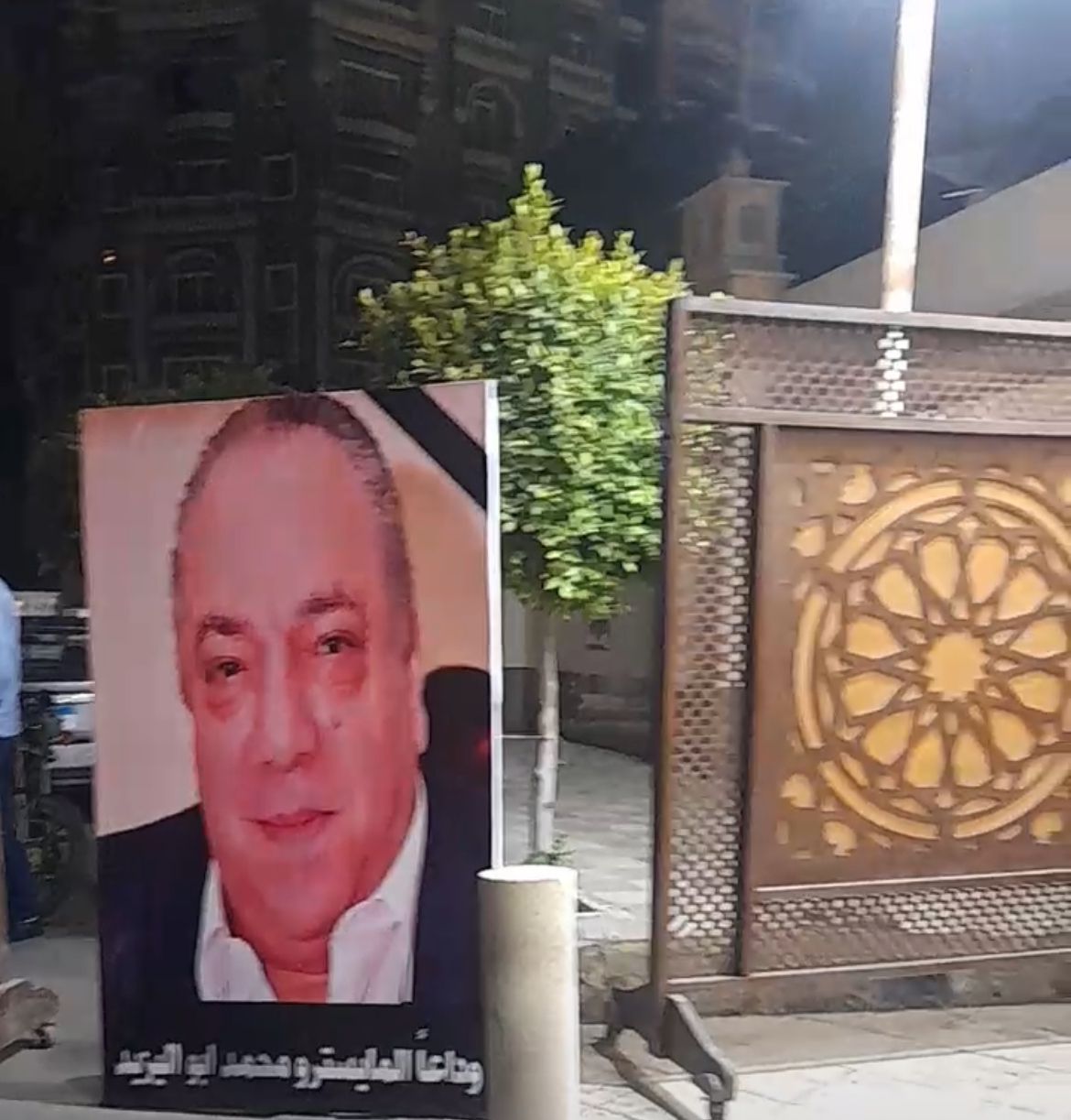 عزاء محمد أبو اليزيد