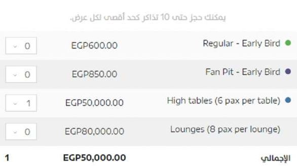 تذاكر حفل تامر حسني في مهرجان العلمين 2024