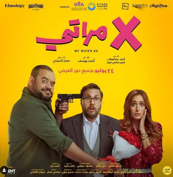 بوستر فيلم إكس مراتي