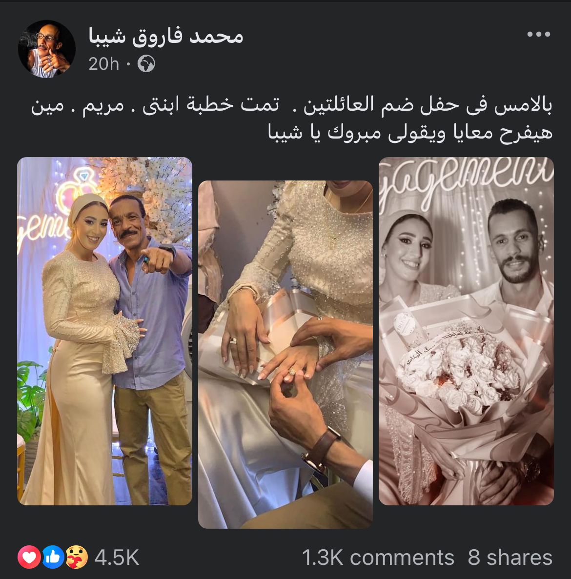 خطوبة ابنة محمد فاروق شيبا