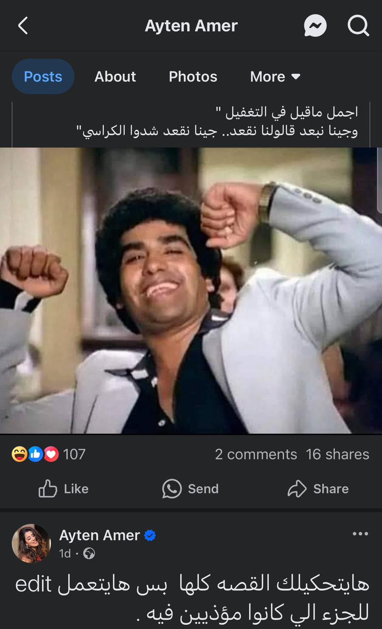 رد أيتن عامر على طليقها