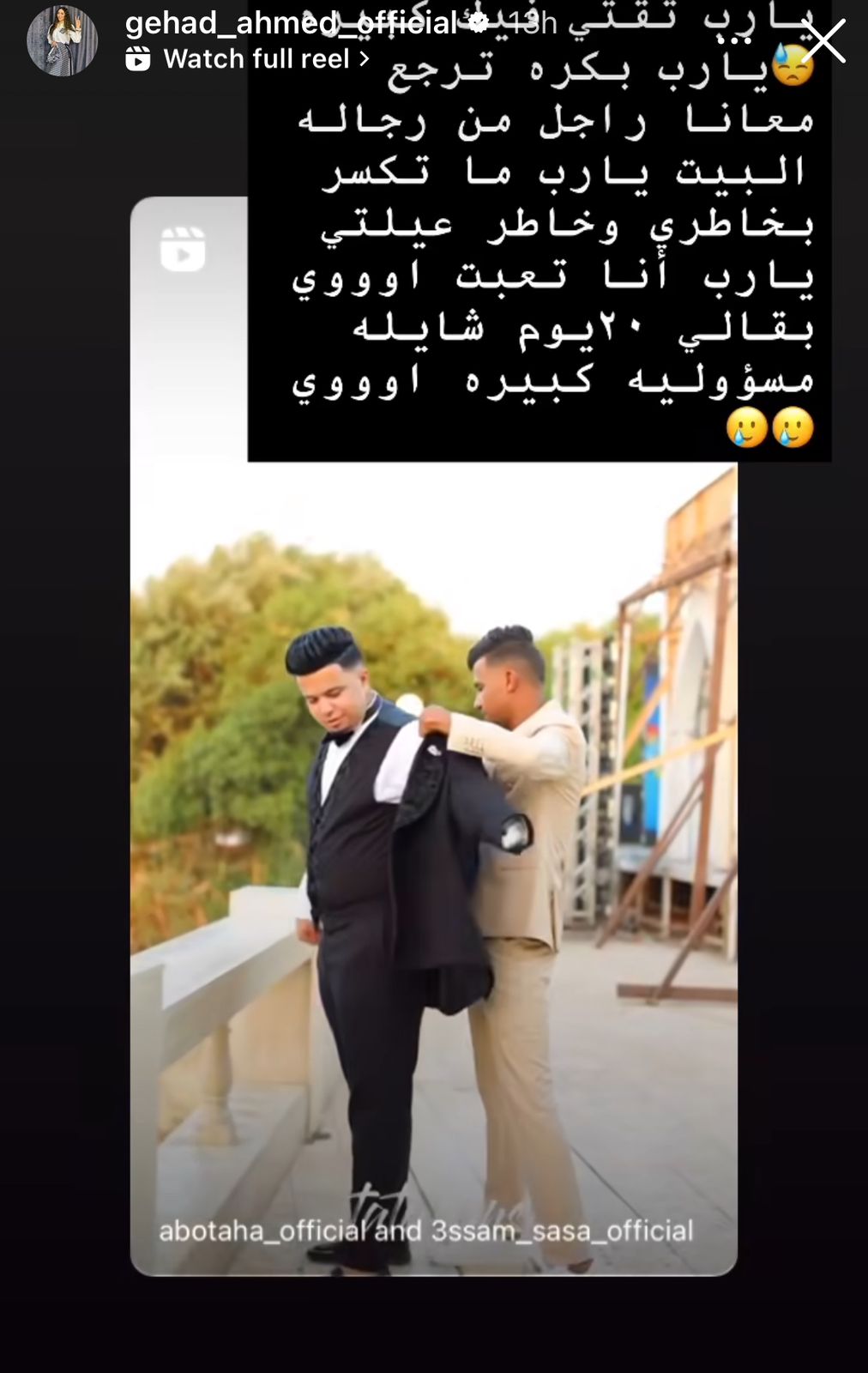 زوجة عصام صاصا 