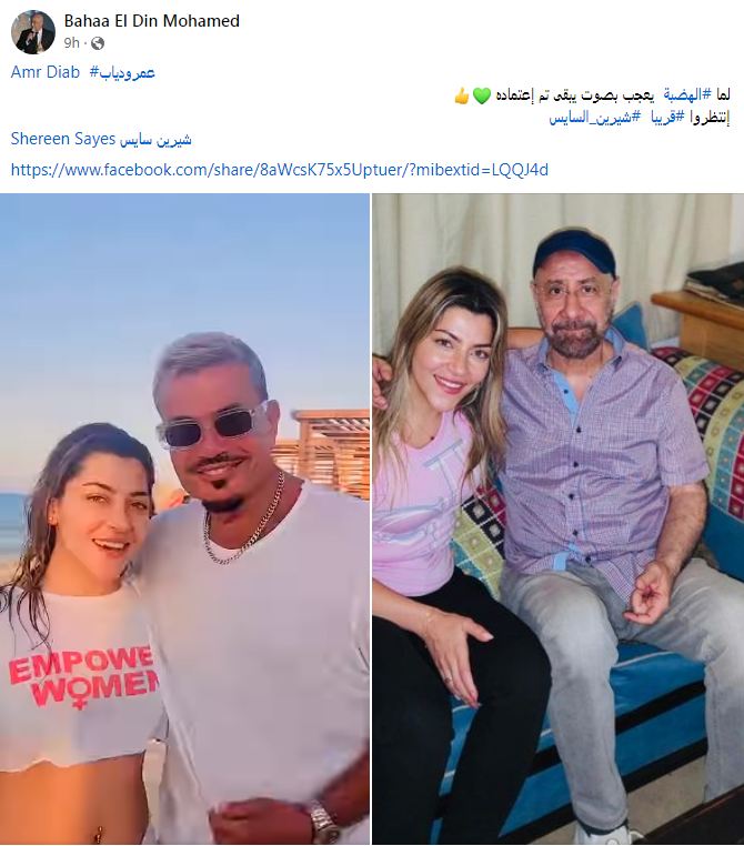 بهاء الدين محمد وشيرين سايس