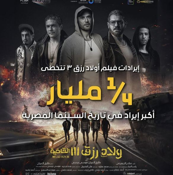 إيرادات فيلم ولاد رزق 3