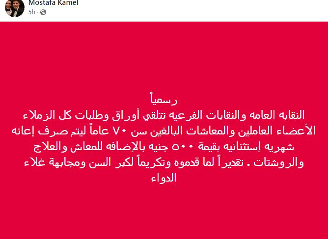 مصطفى كامل نقيب الموسيقيين