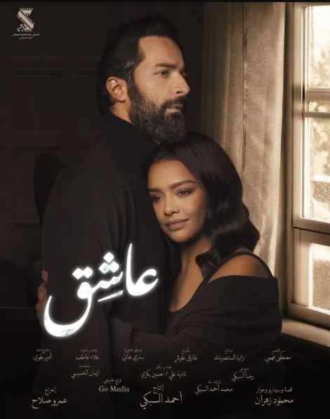 فيلم عاشق