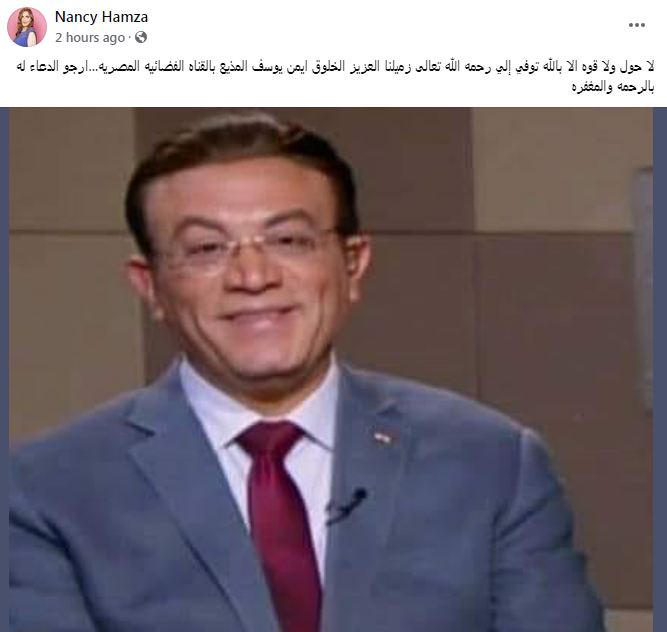 وفاة الإعلامي أيمن يوسف