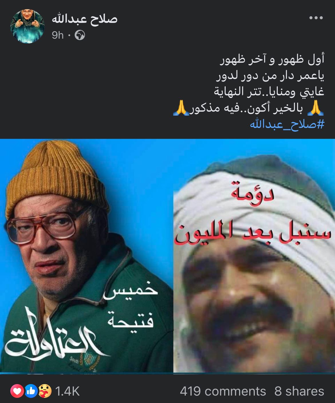 حقيقة اعتزال صلاح عبدالله