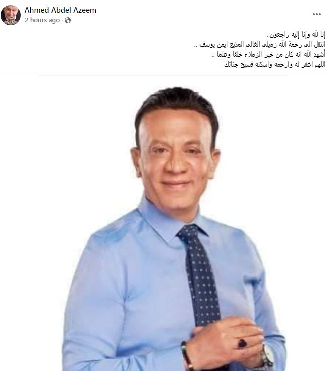 أيمن يوسف