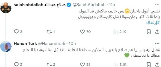 صلاح عبدالله يرد على حنان ترك