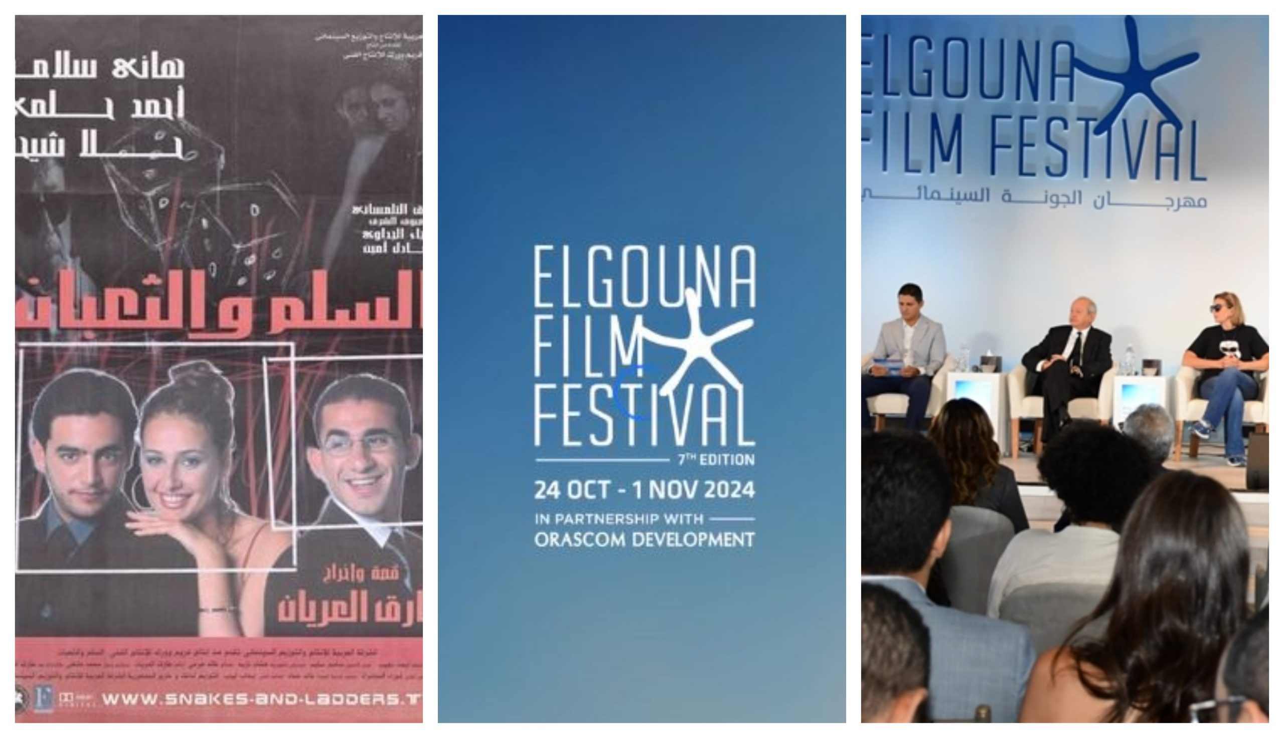 مهرجان الجونة السينمائي 2024