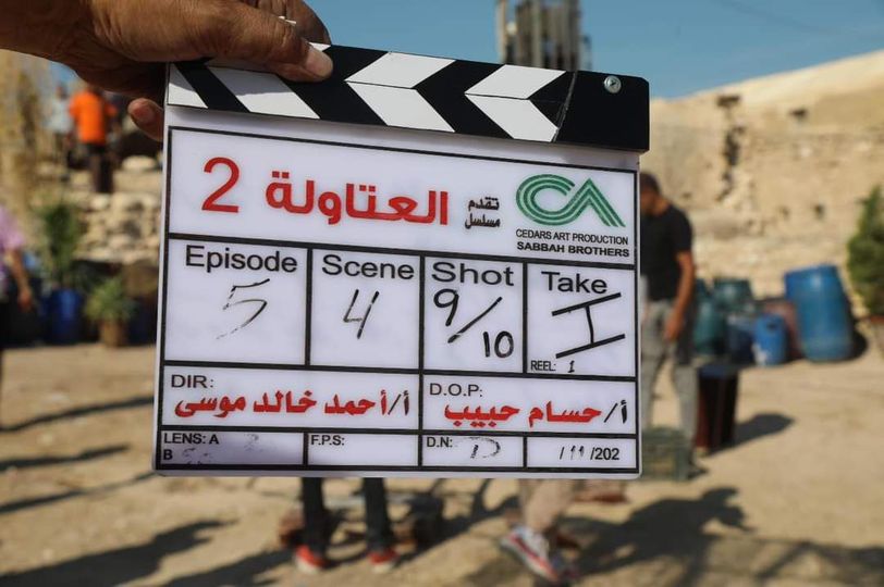 مسلسل العتاولة 2