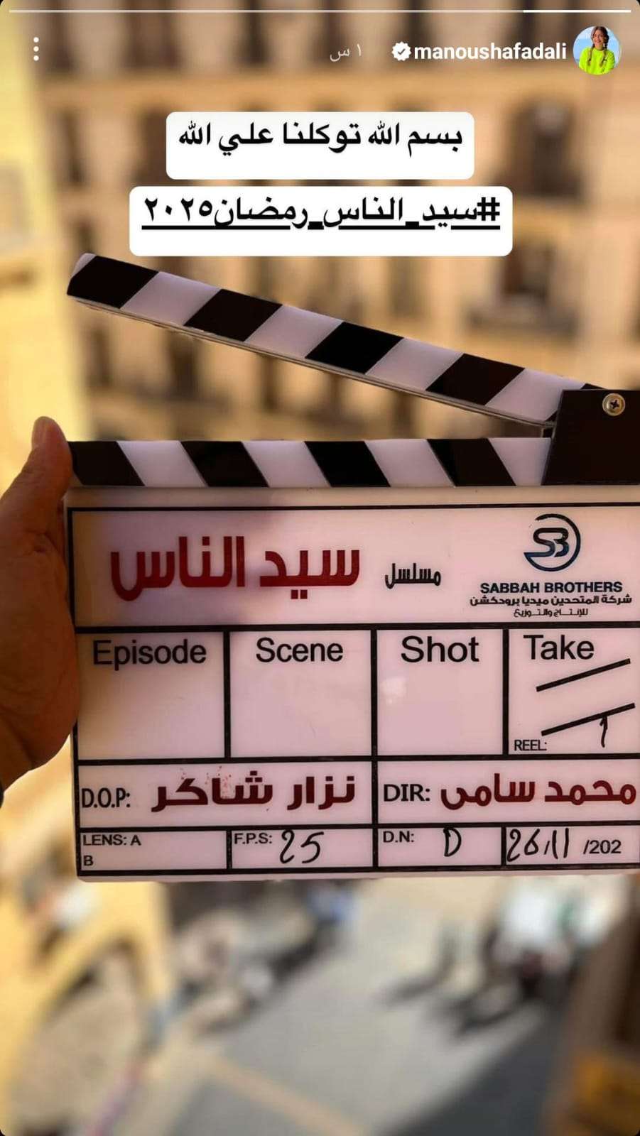 منة فضالي في مسلسل سيد الناس