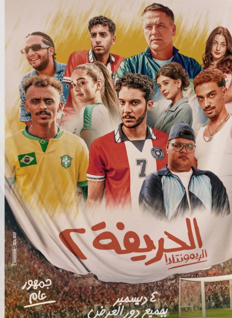 فيلم الحريفة