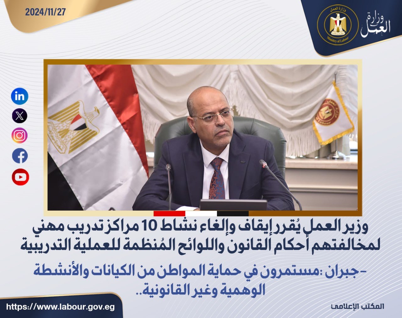 وزير العمل