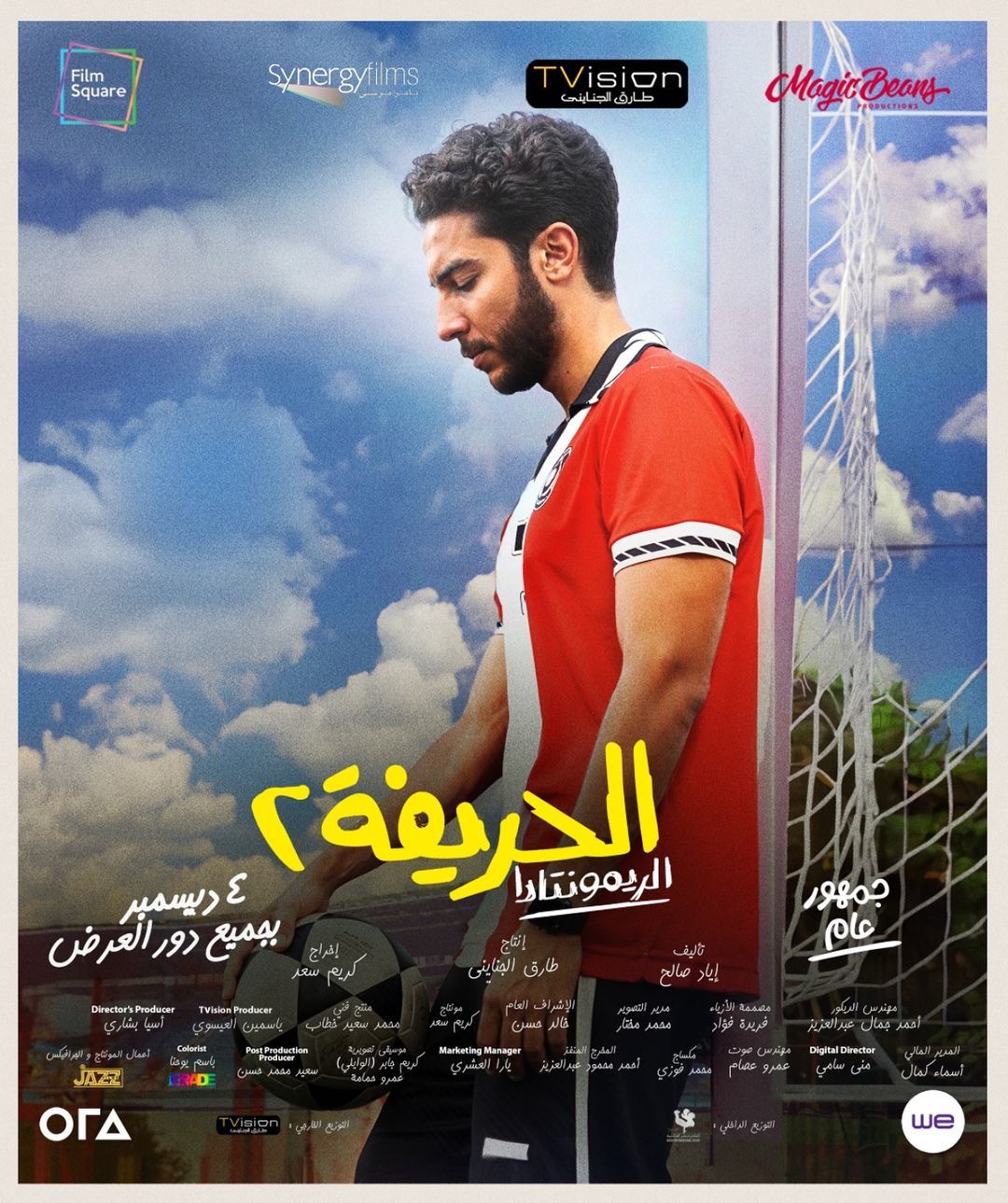 نور النبوي فيلم الحريفة 2