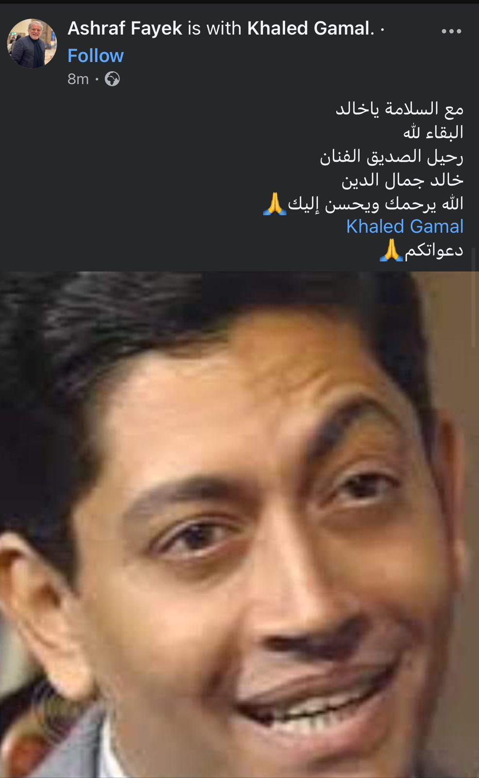 خالد جمال الدين