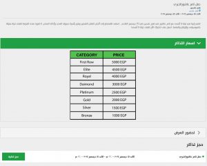 أسعار تذاكر حفل تامر عاشور