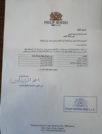 أسعار السجائر