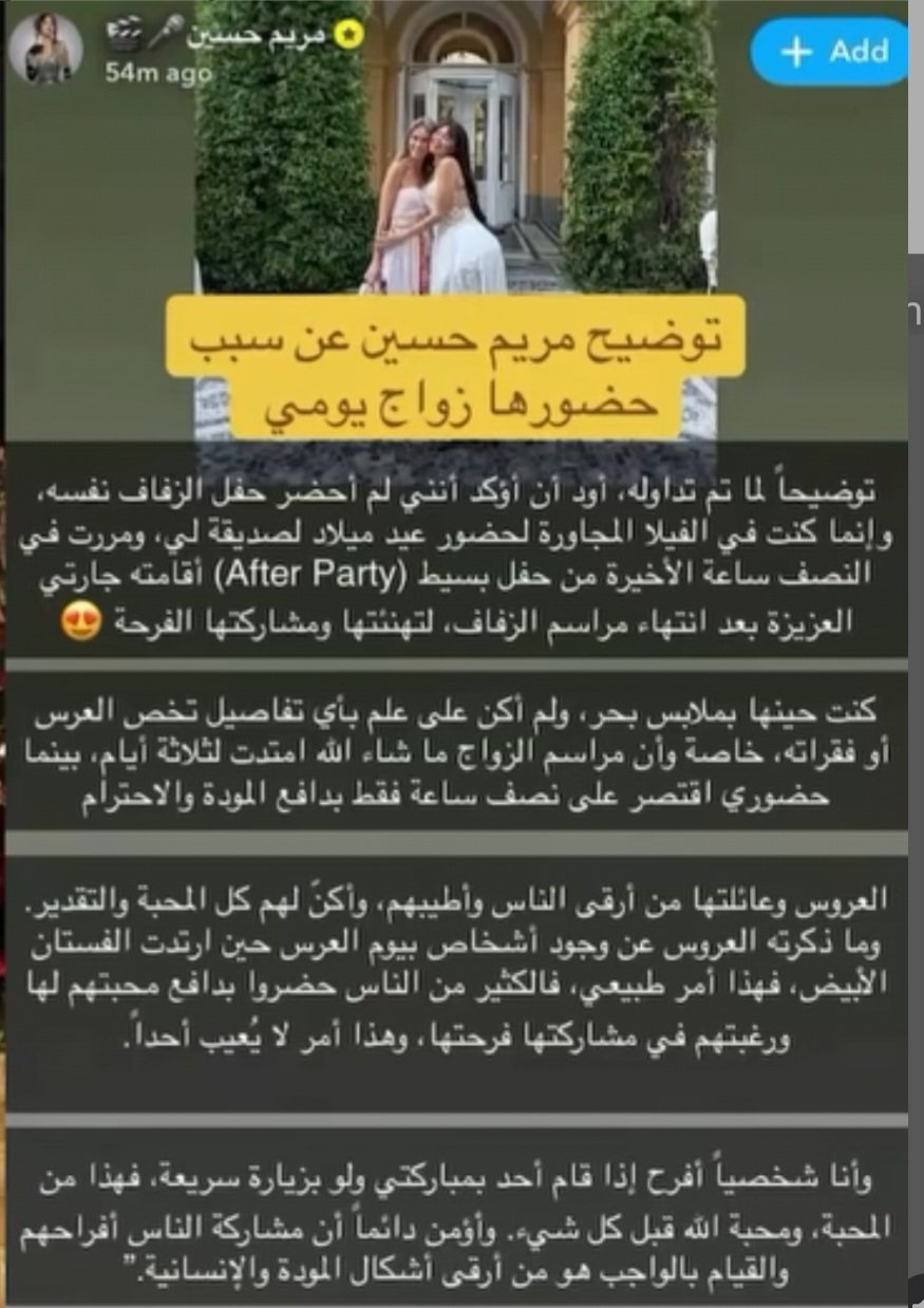توضيح مريم حسين حضورها حفل زفاف يومي