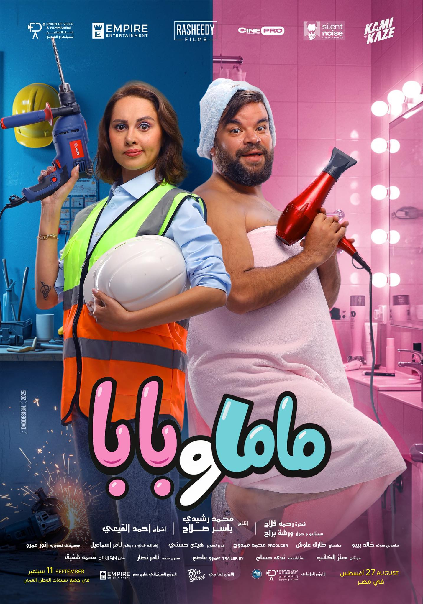 فيلم ماما وبابا