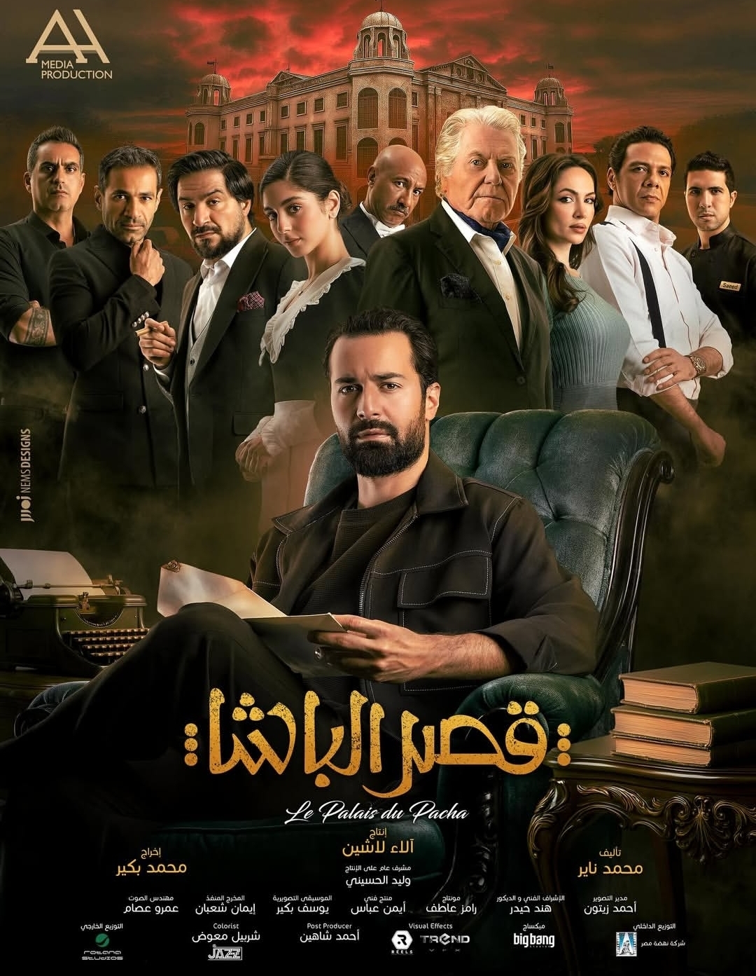 فيلم قصر الباشا