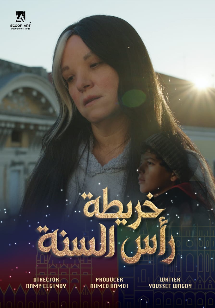 ريهام عبد الغفور فيلم خريطة رأس السنة