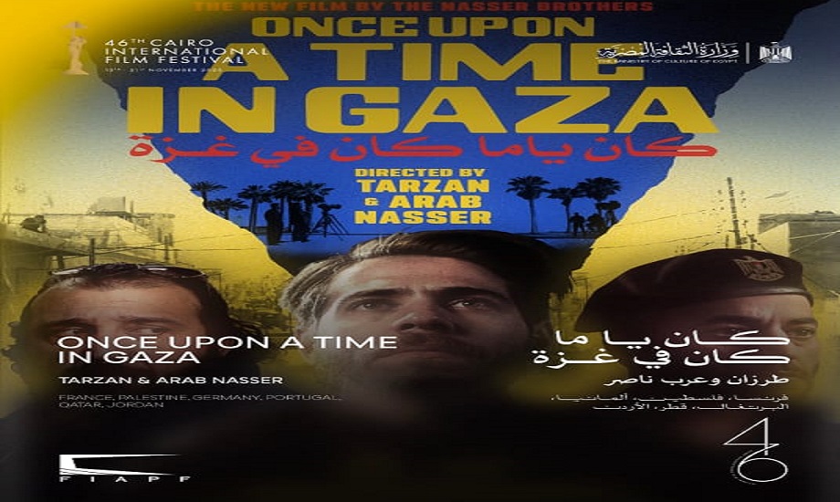 فيلم كان يا مكان في غزة