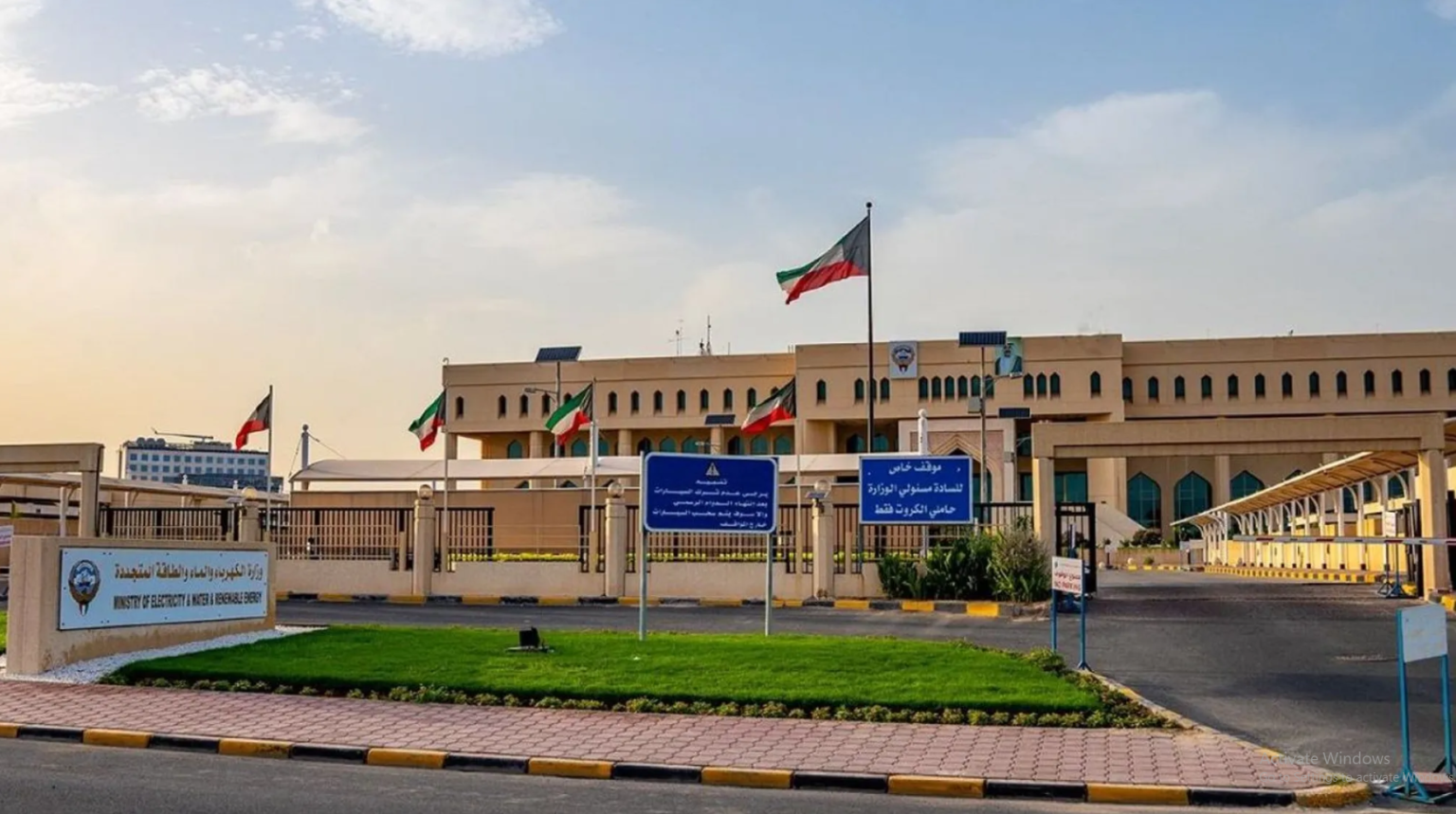 وزارة الكهرباء الكويتية