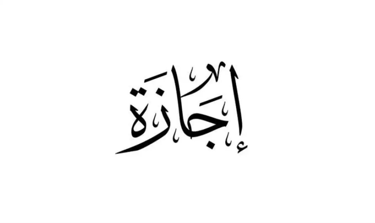 2026 official holidays post Eid al-Adha
