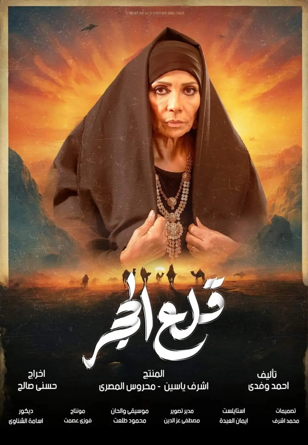 مسلسل قلع الحجر