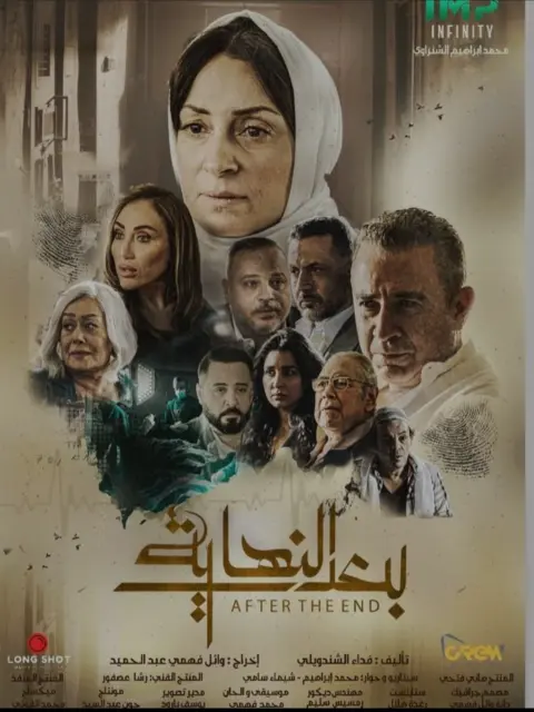مسلسل بعد النهاية