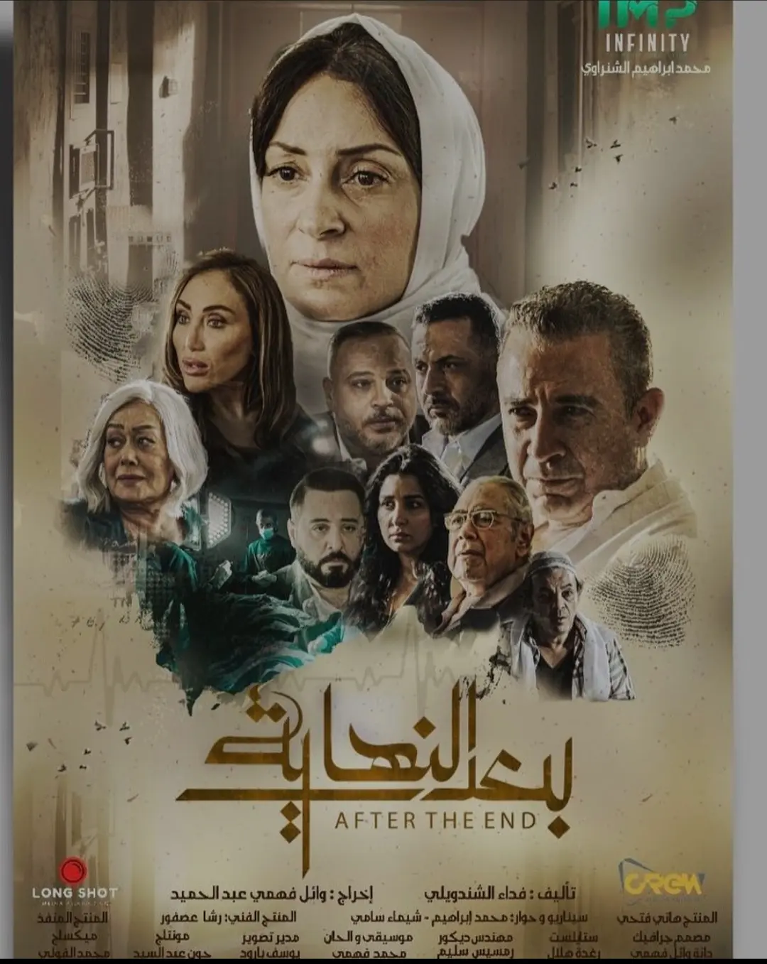 مسلسل بعد النهاية