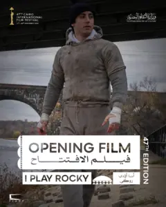 فيلم أنا أؤدي روكي