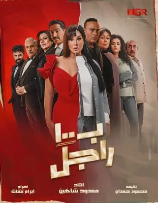 مسلسل 100 راجل